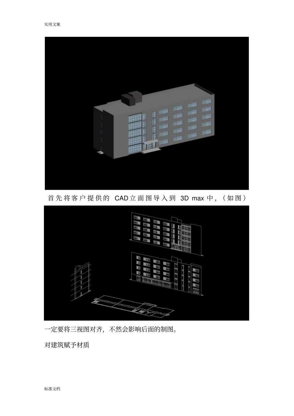 3Dmax建模实习报告材料_第3页