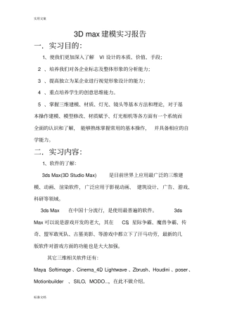 3Dmax建模实习报告材料