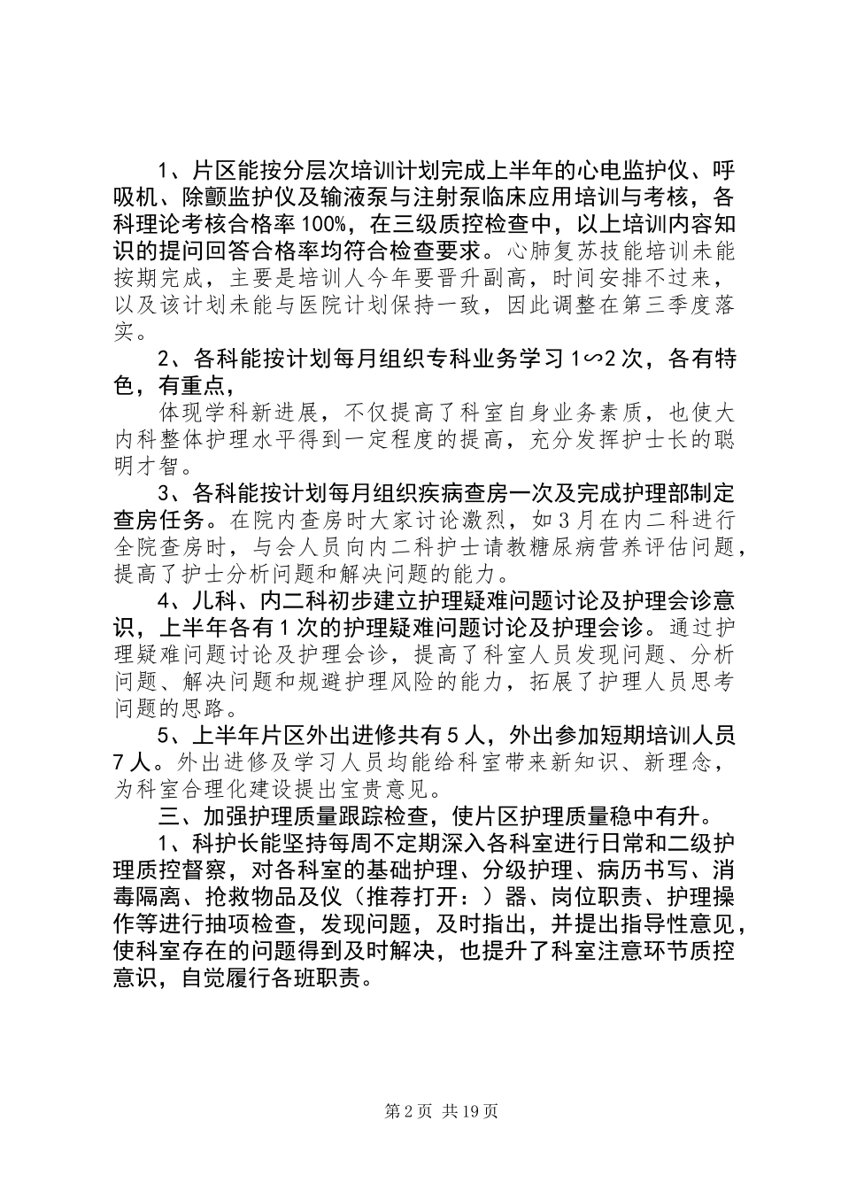 公司片区上半年工作总结(精选多篇)_第2页