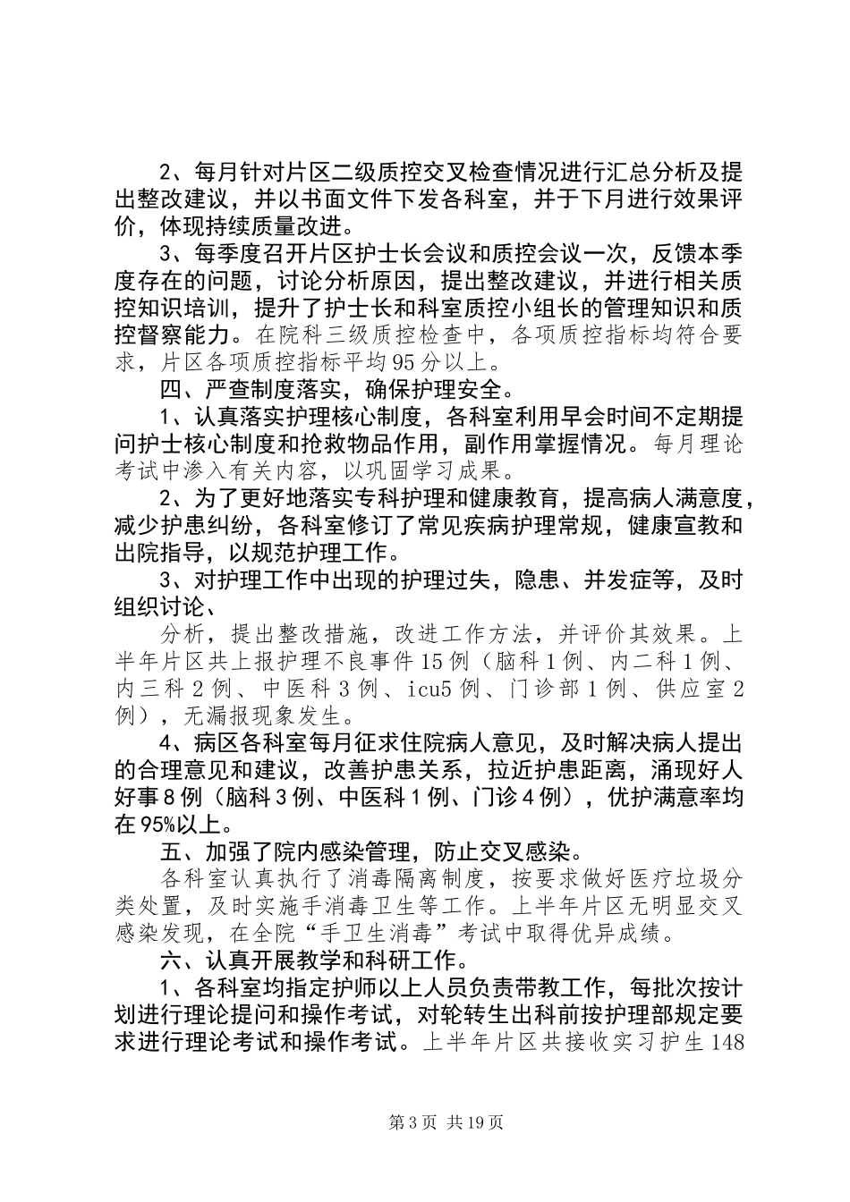 公司片区上半年工作总结(精选多篇)_第3页