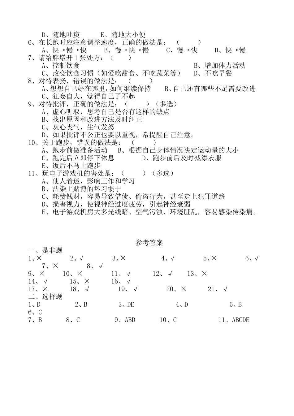 健康知识测试题_第2页