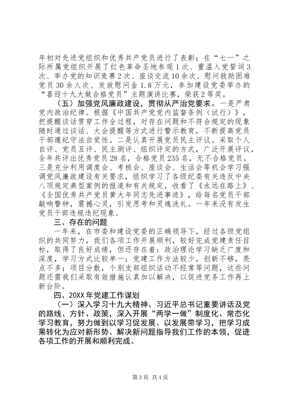 公司党委党建工作开展情况汇报材料_第3页