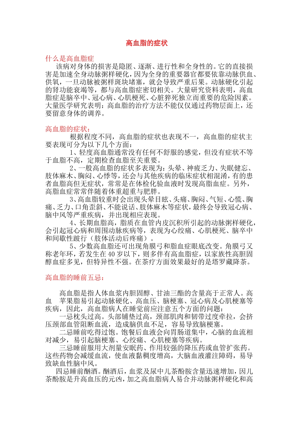 高血脂的症状_第1页