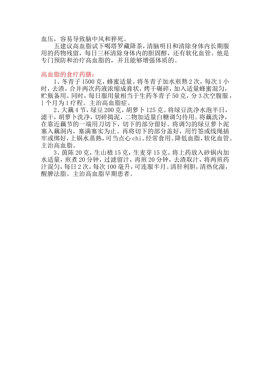 高血脂的症状_第2页