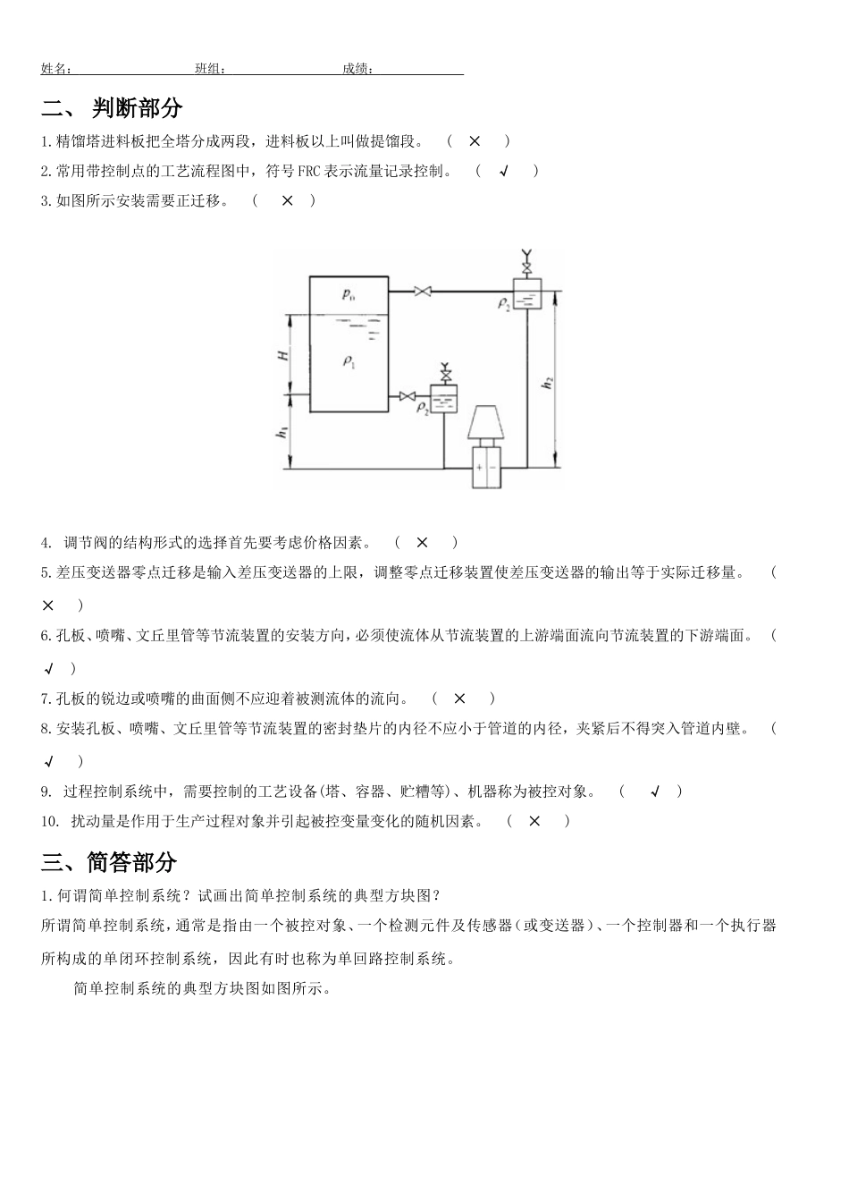 高级仪表工试题库_第2页