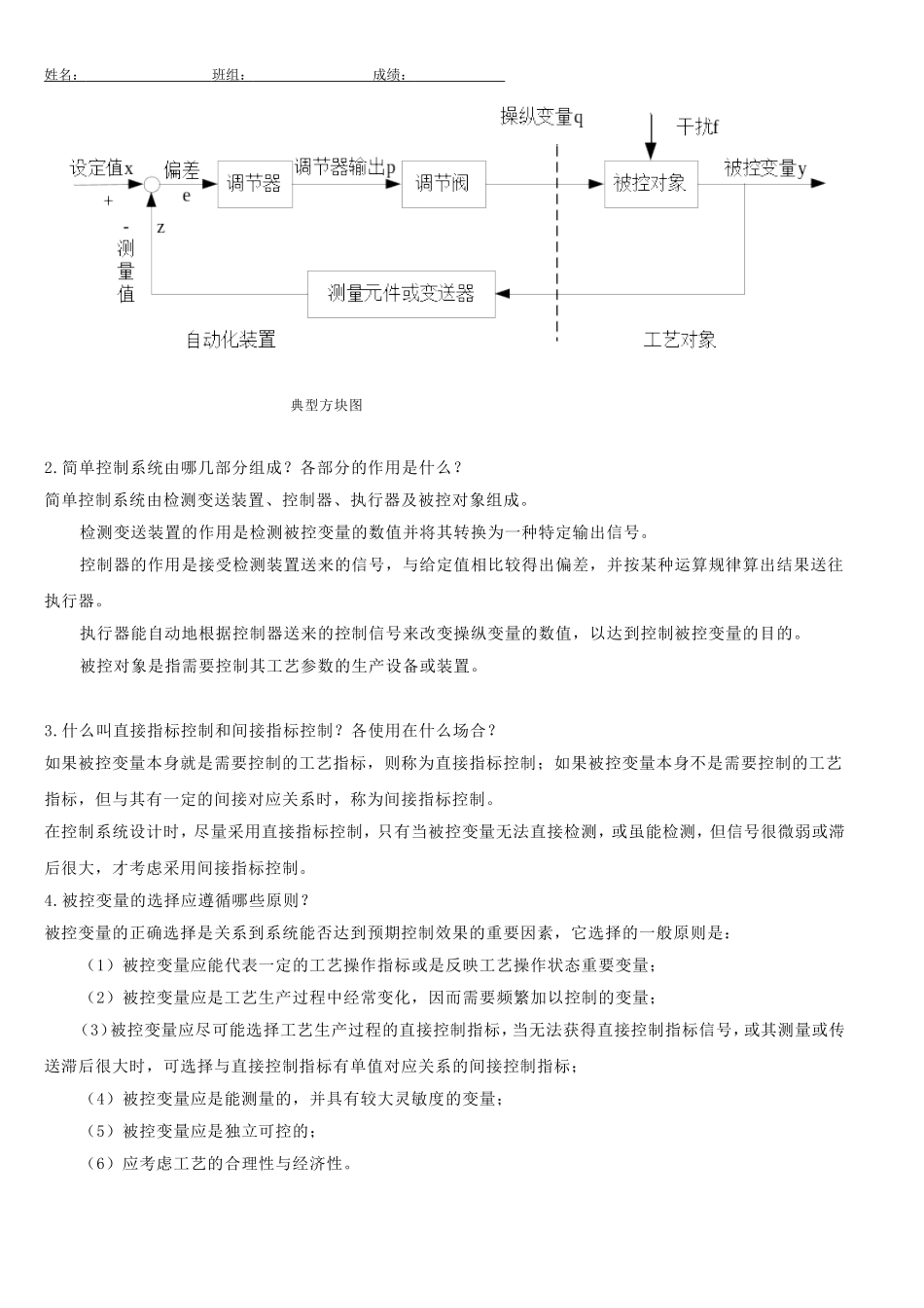 高级仪表工试题库_第3页