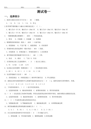 高级仪表工试题库