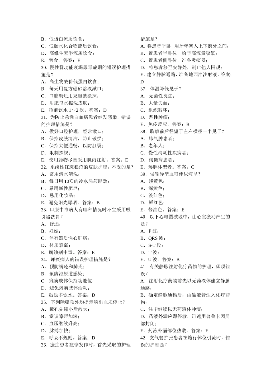 护理三基试题内科部分_第3页