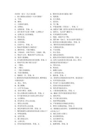 护理三基试题内科部分