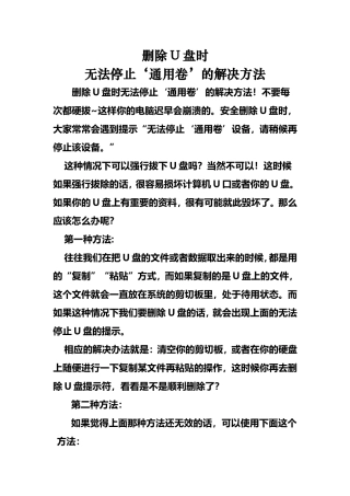 删除u盘时无法停止“通用卷”的解决方法