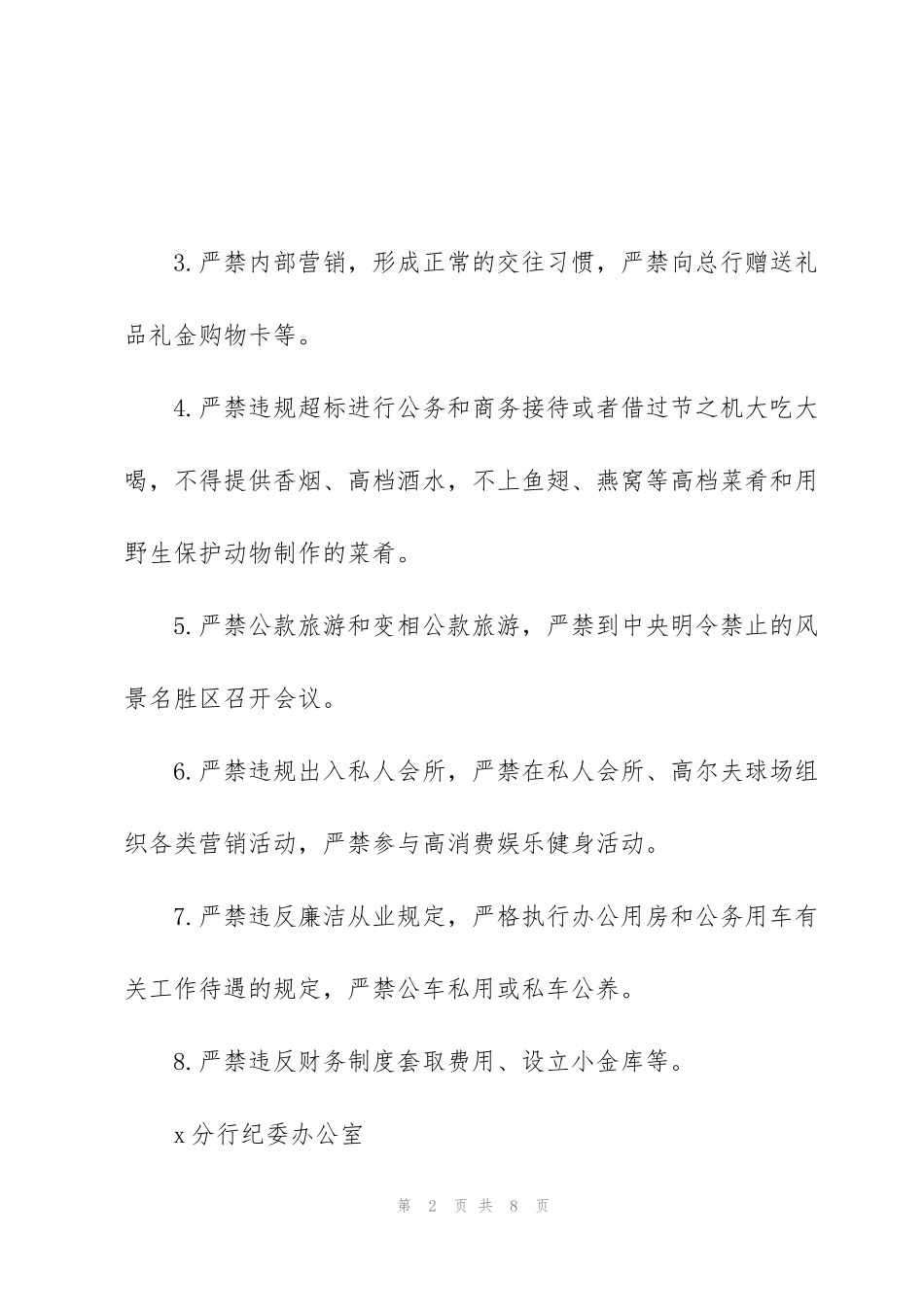 节前机关干部廉政提示函范文合集四篇_第2页