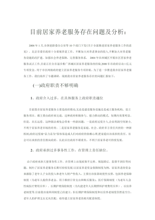 居家养老服务提案【范本模板】 