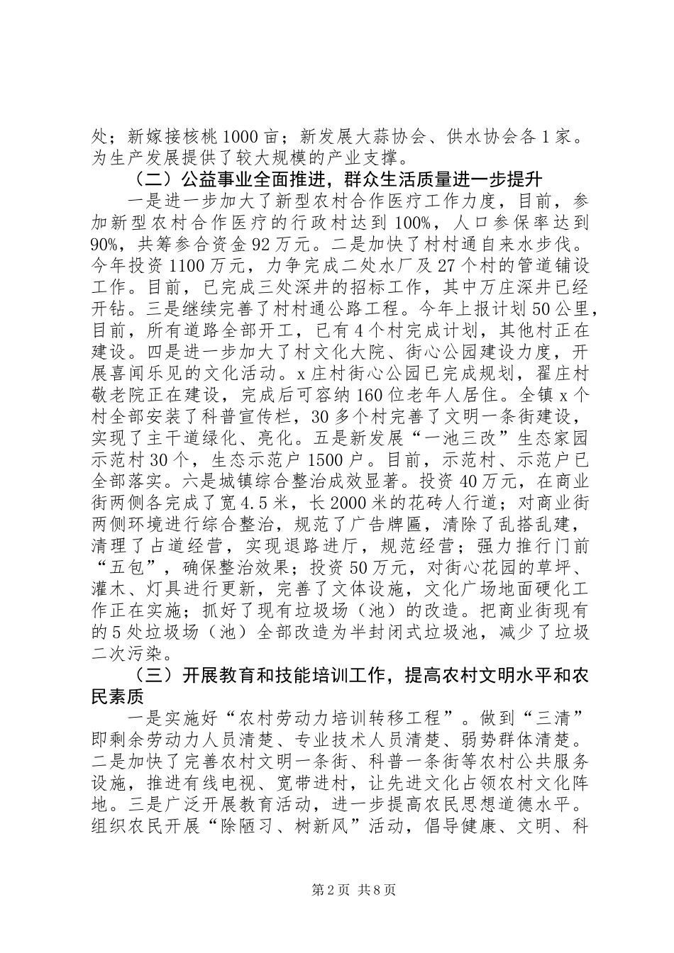 关于建设社会主义新农村的几点思考和建议_第2页