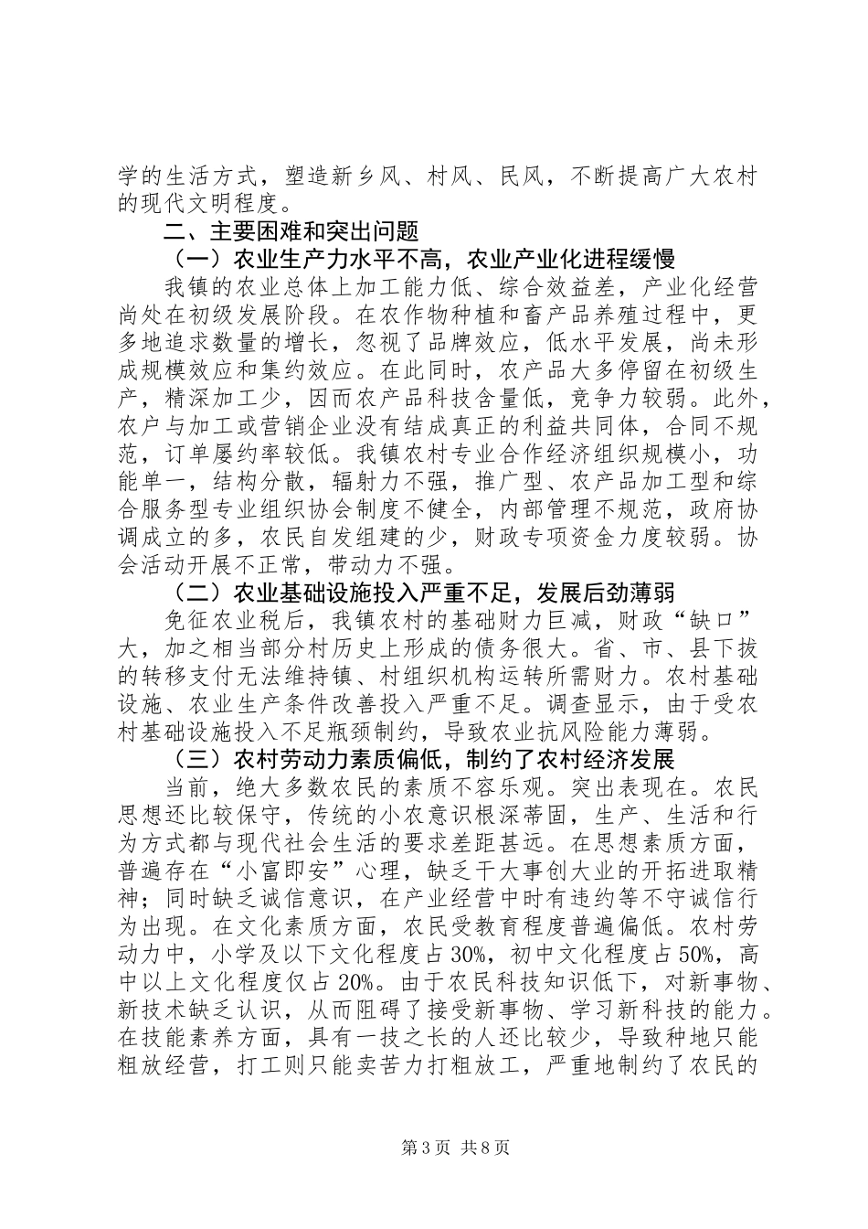 关于建设社会主义新农村的几点思考和建议_第3页