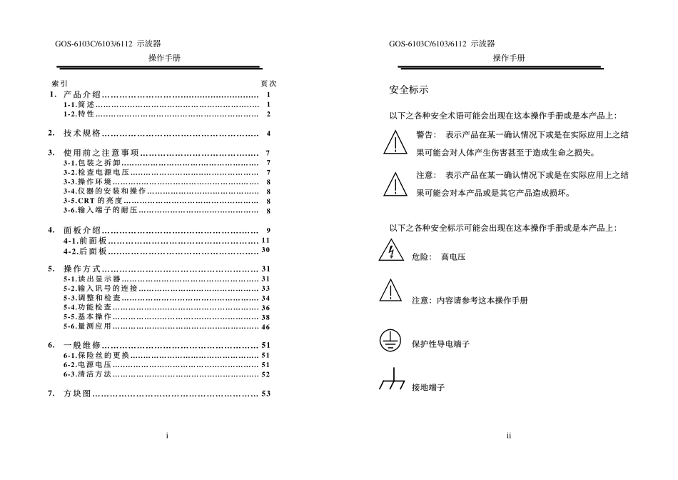 固韦示波器中文说明书_第1页