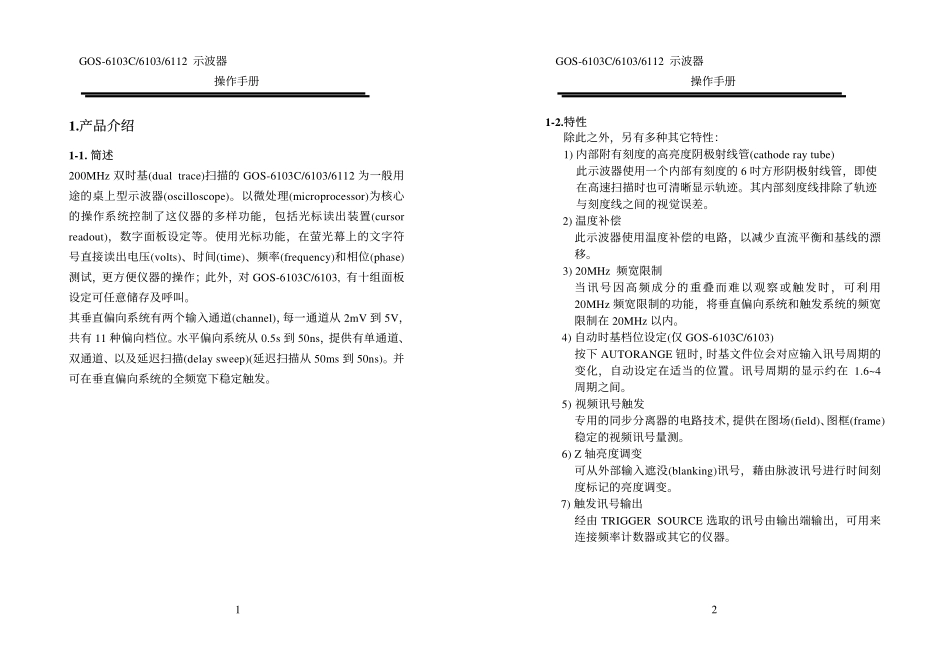 固韦示波器中文说明书_第2页