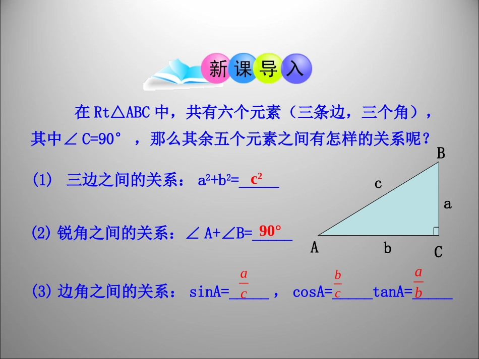 解直角三角形第课时_第3页