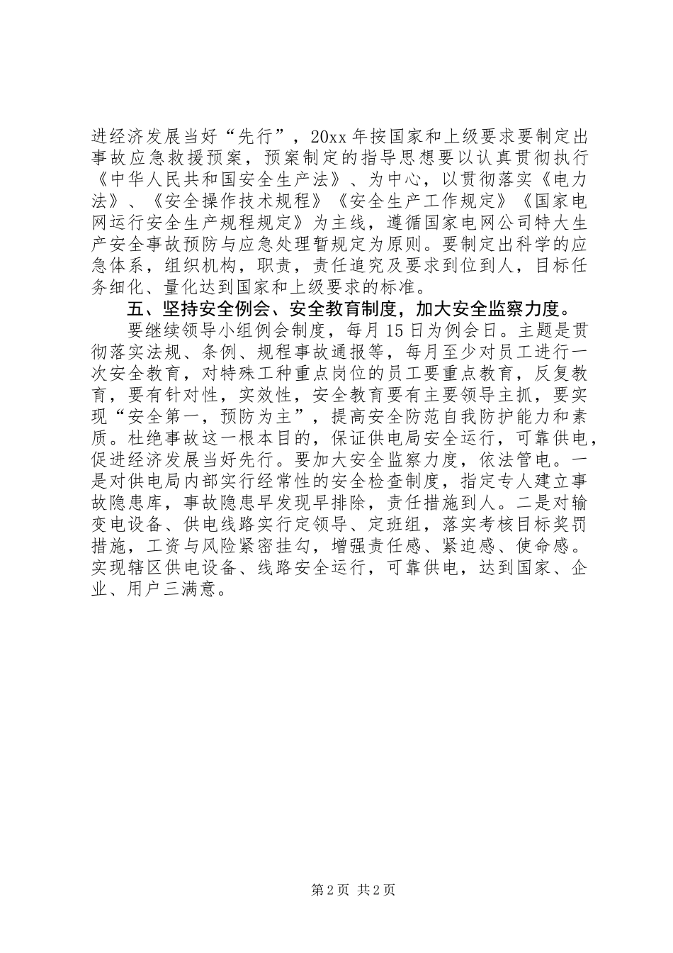 供电局的安全工作计划_第2页