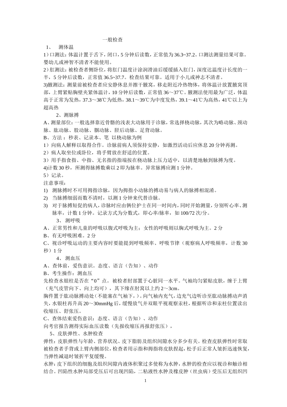 技能考试之体格检查_第1页
