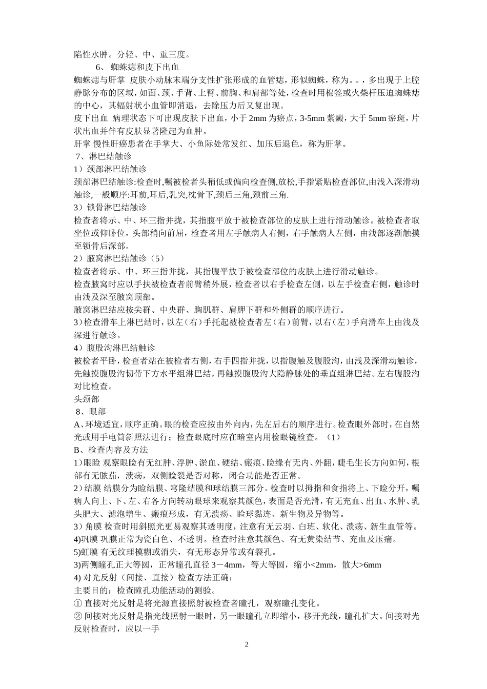 技能考试之体格检查_第2页
