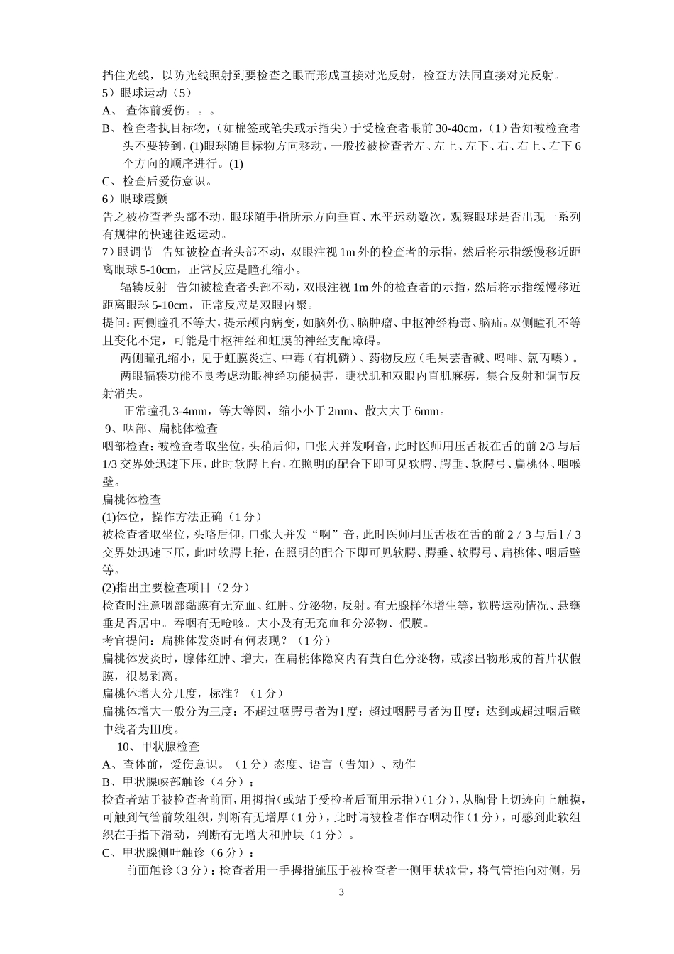 技能考试之体格检查_第3页