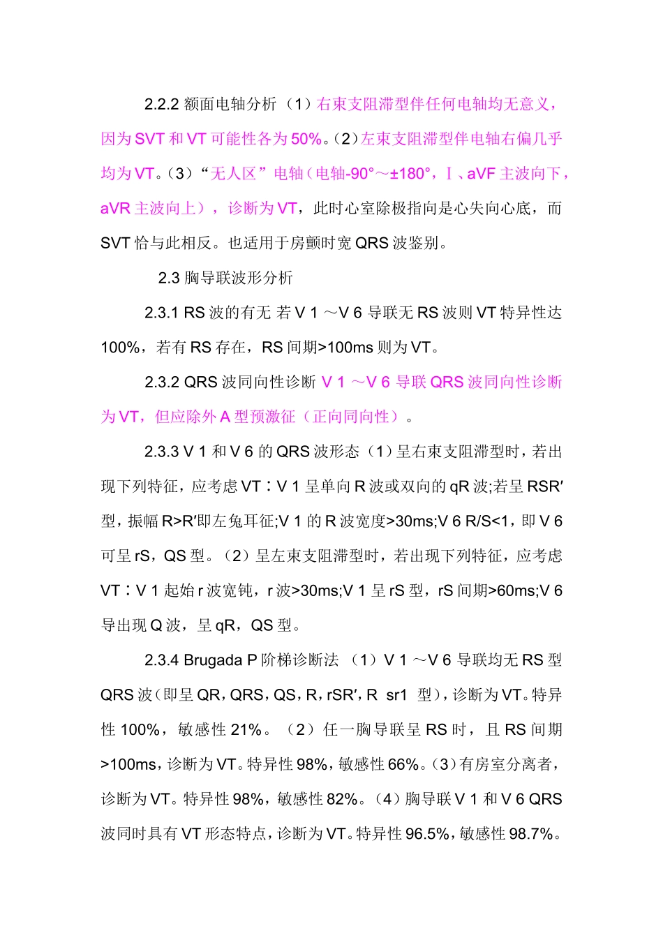 宽QRS波心动过速_第2页
