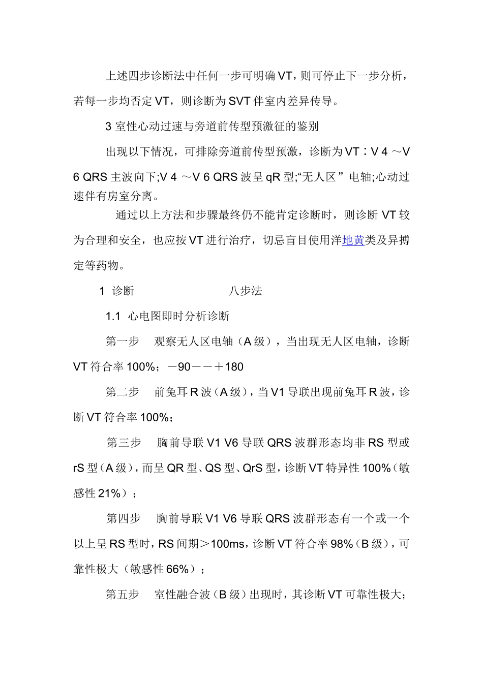 宽QRS波心动过速_第3页