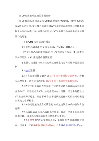 宽QRS波心动过速