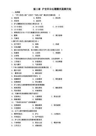 护理心理学作业题(共四章)