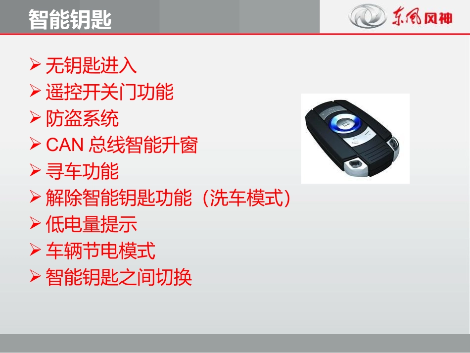 空手到智能钥匙_第3页