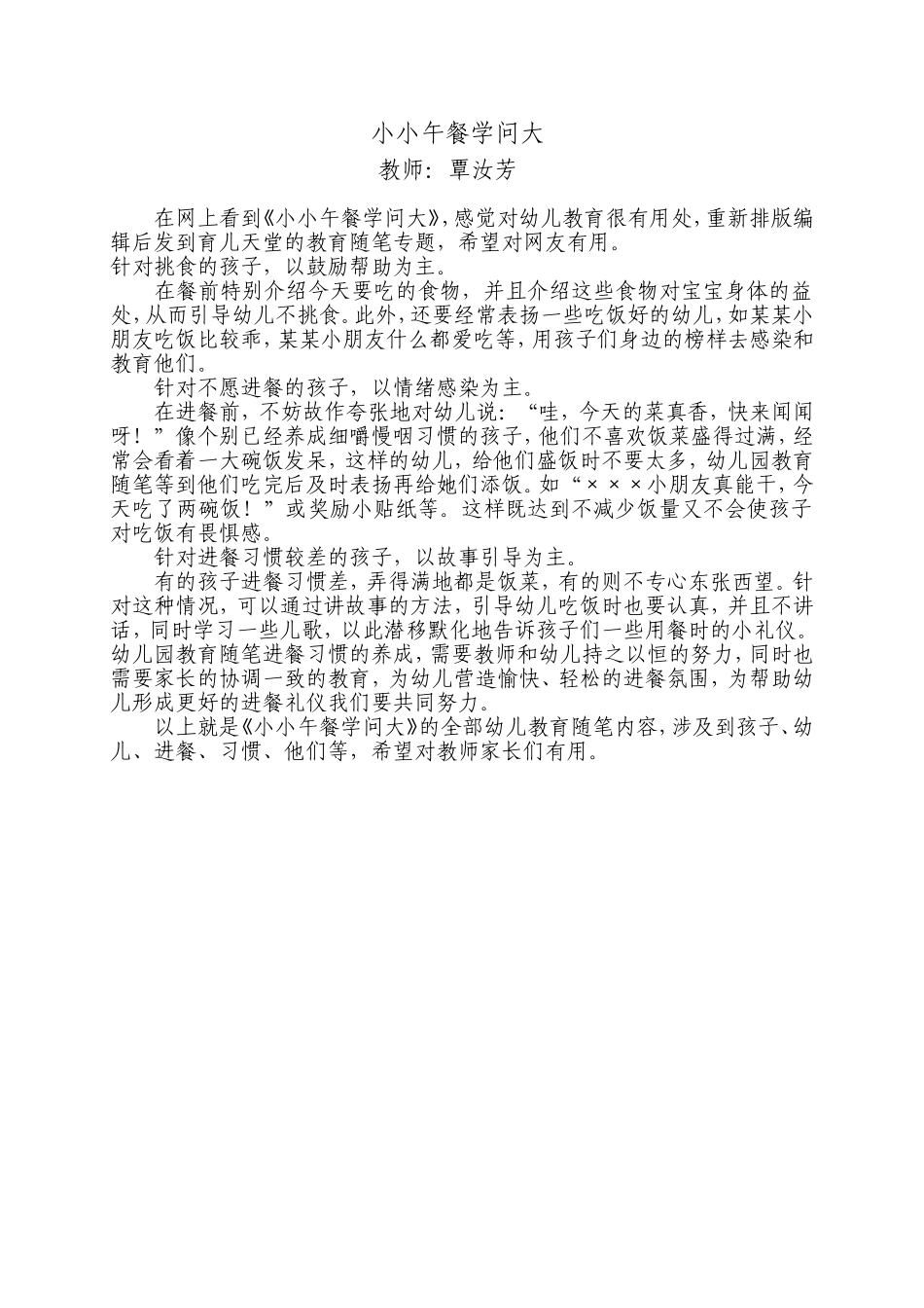 小小午餐学问大_第1页