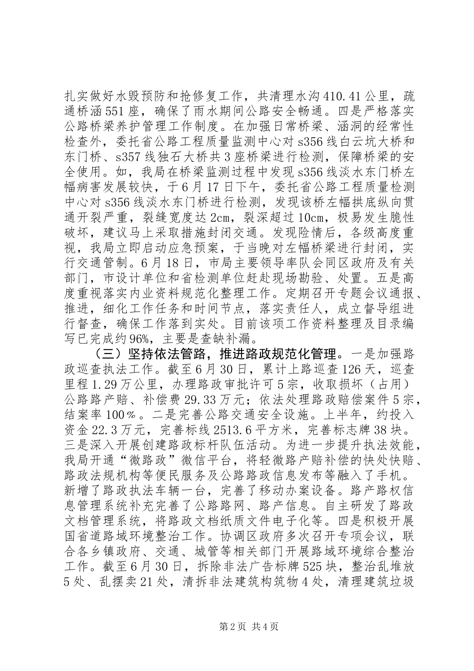 公路管理局上半年工作总结及工作计划_第2页