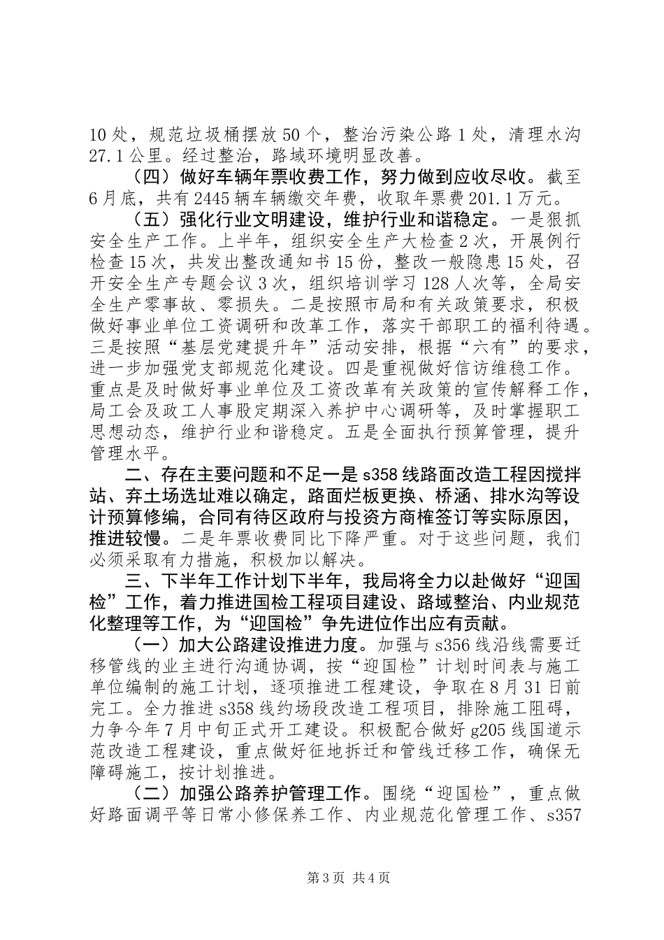 公路管理局上半年工作总结及工作计划_第3页