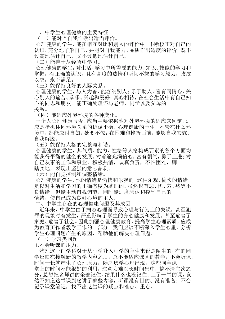中学生心理问题_第1页