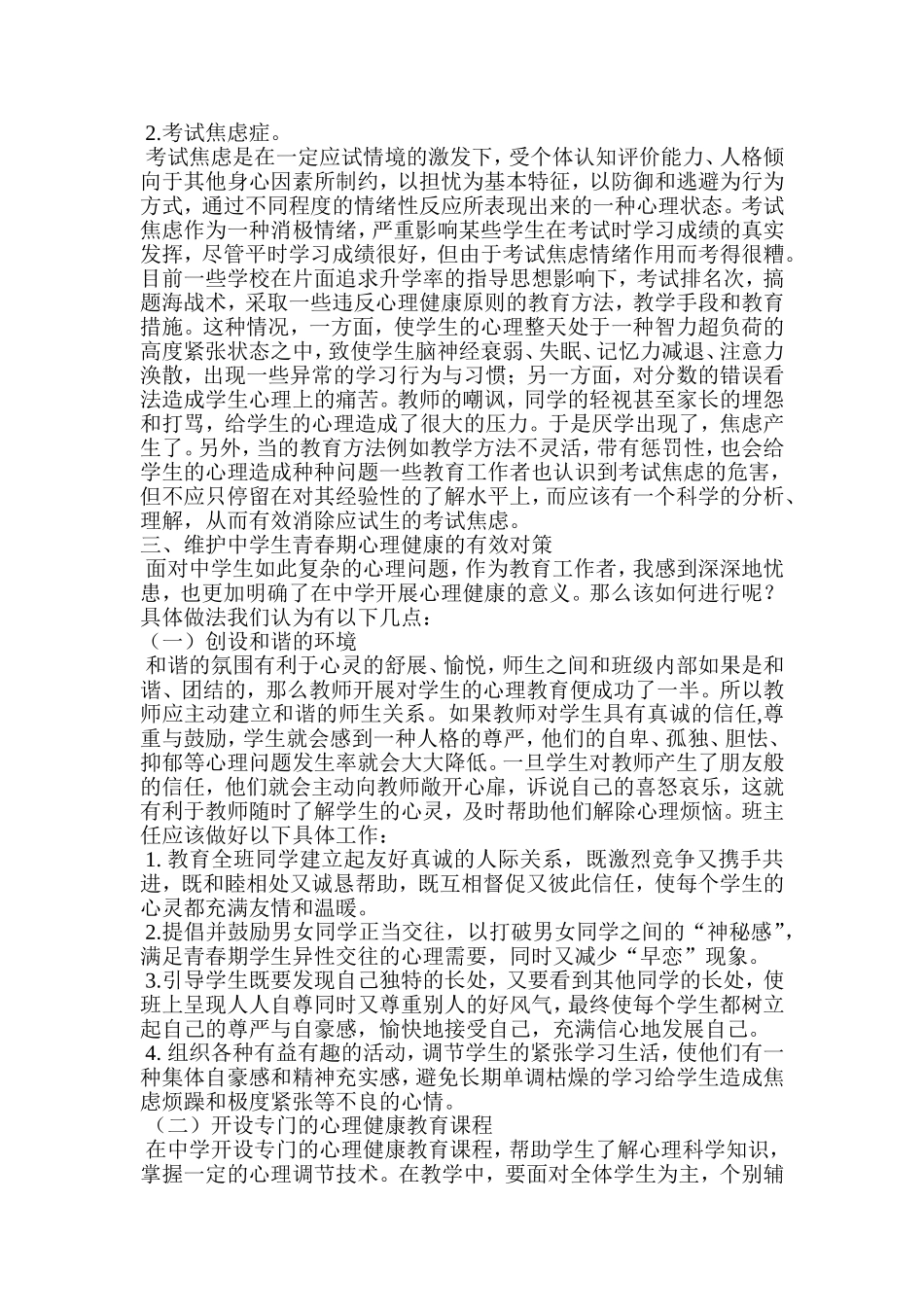 中学生心理问题_第2页