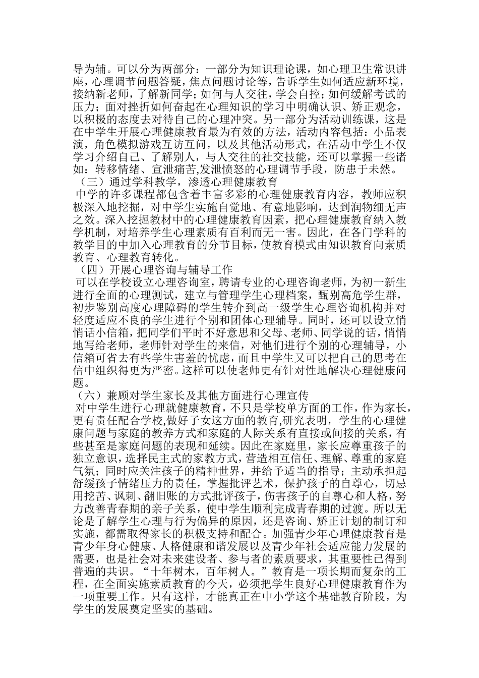 中学生心理问题_第3页