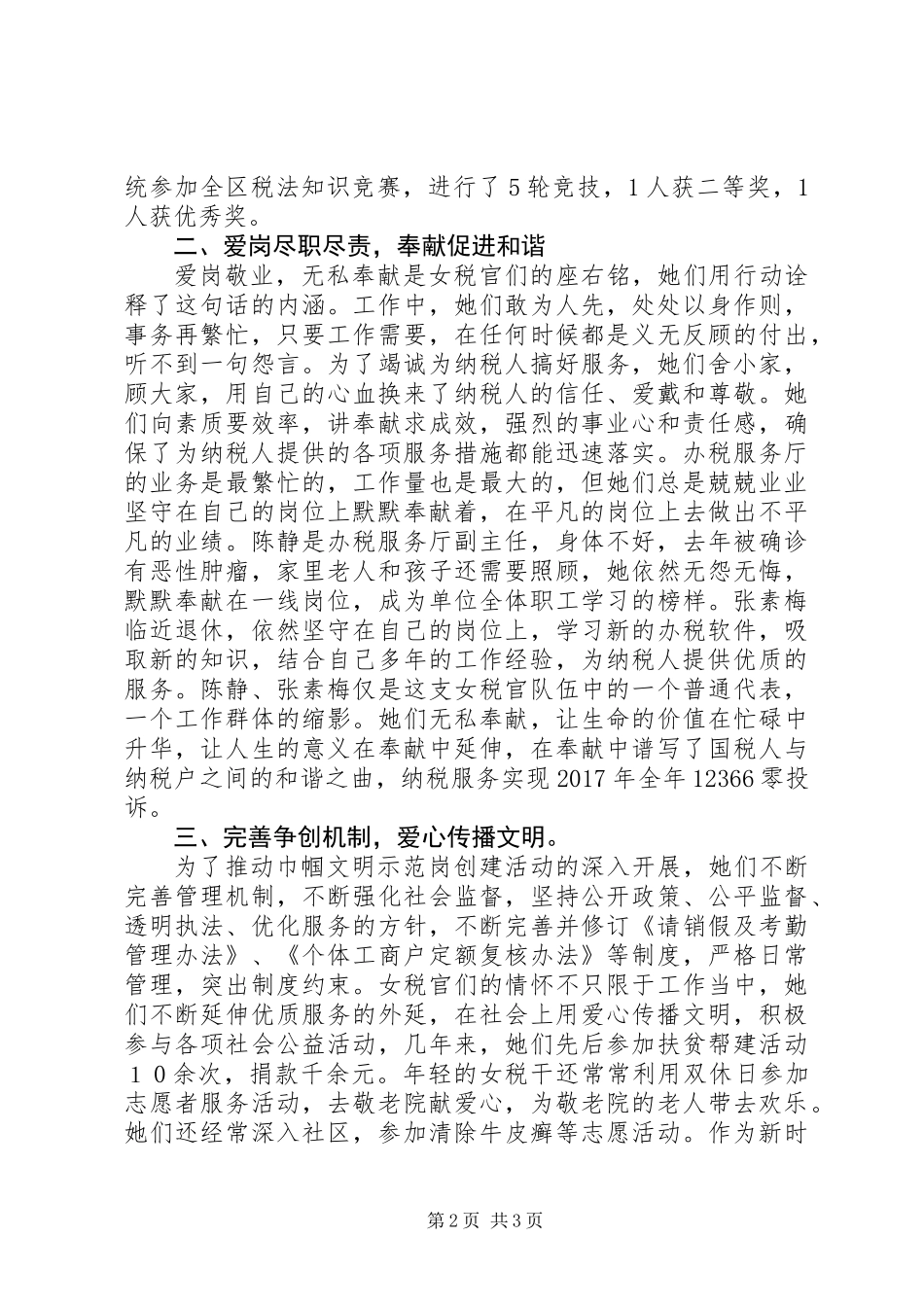 关于巾帼文明示范岗的事迹材料大全_第2页