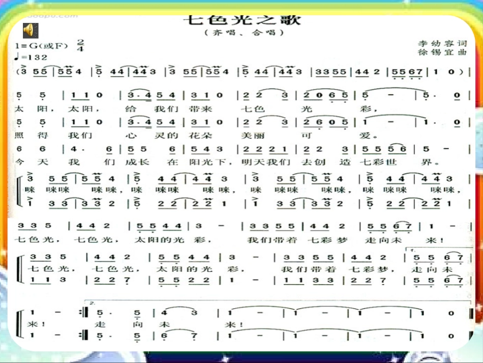湘教版音乐五下《七色光之歌》PPT课件_第2页