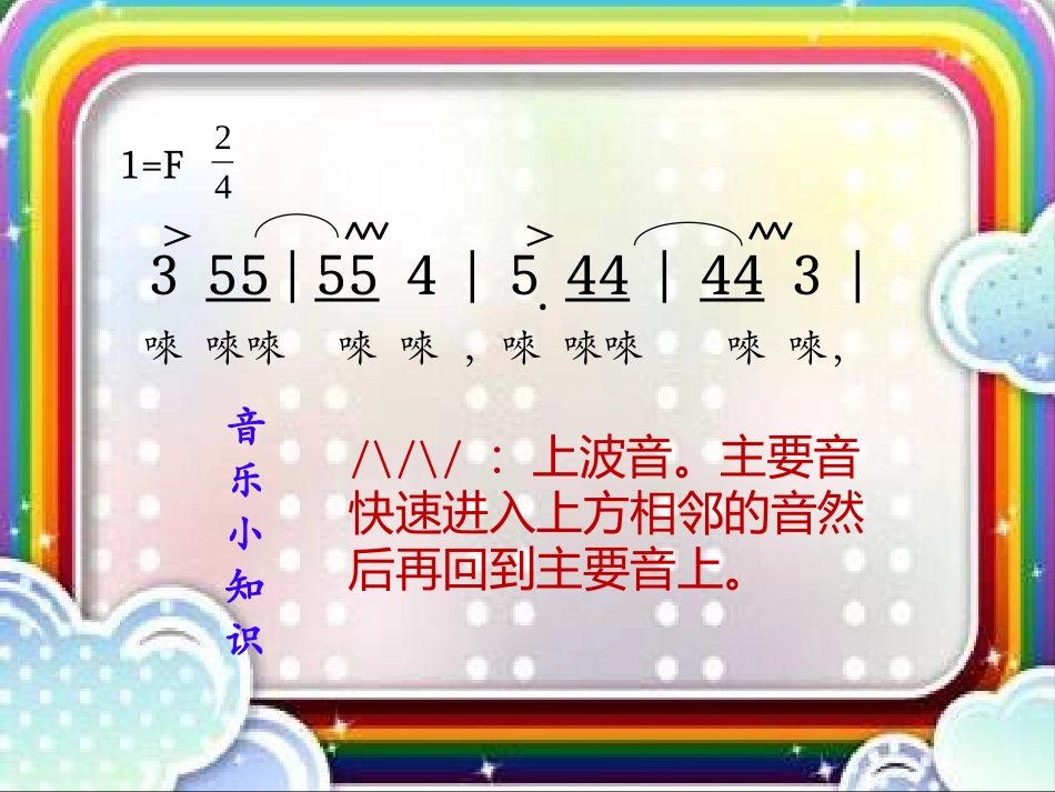 湘教版音乐五下《七色光之歌》PPT课件_第3页