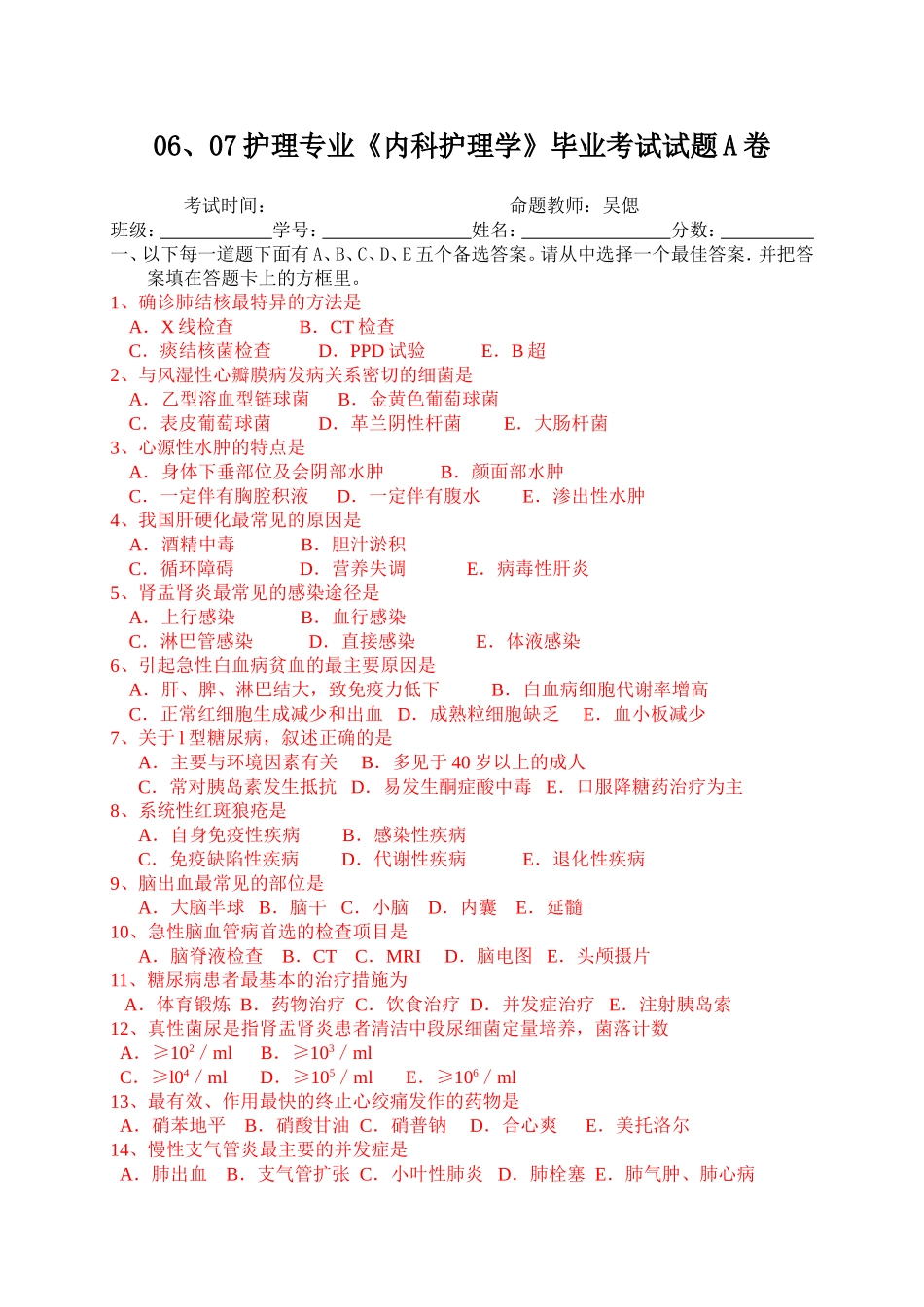 护理专业内科护理学毕业考试试题_第3页