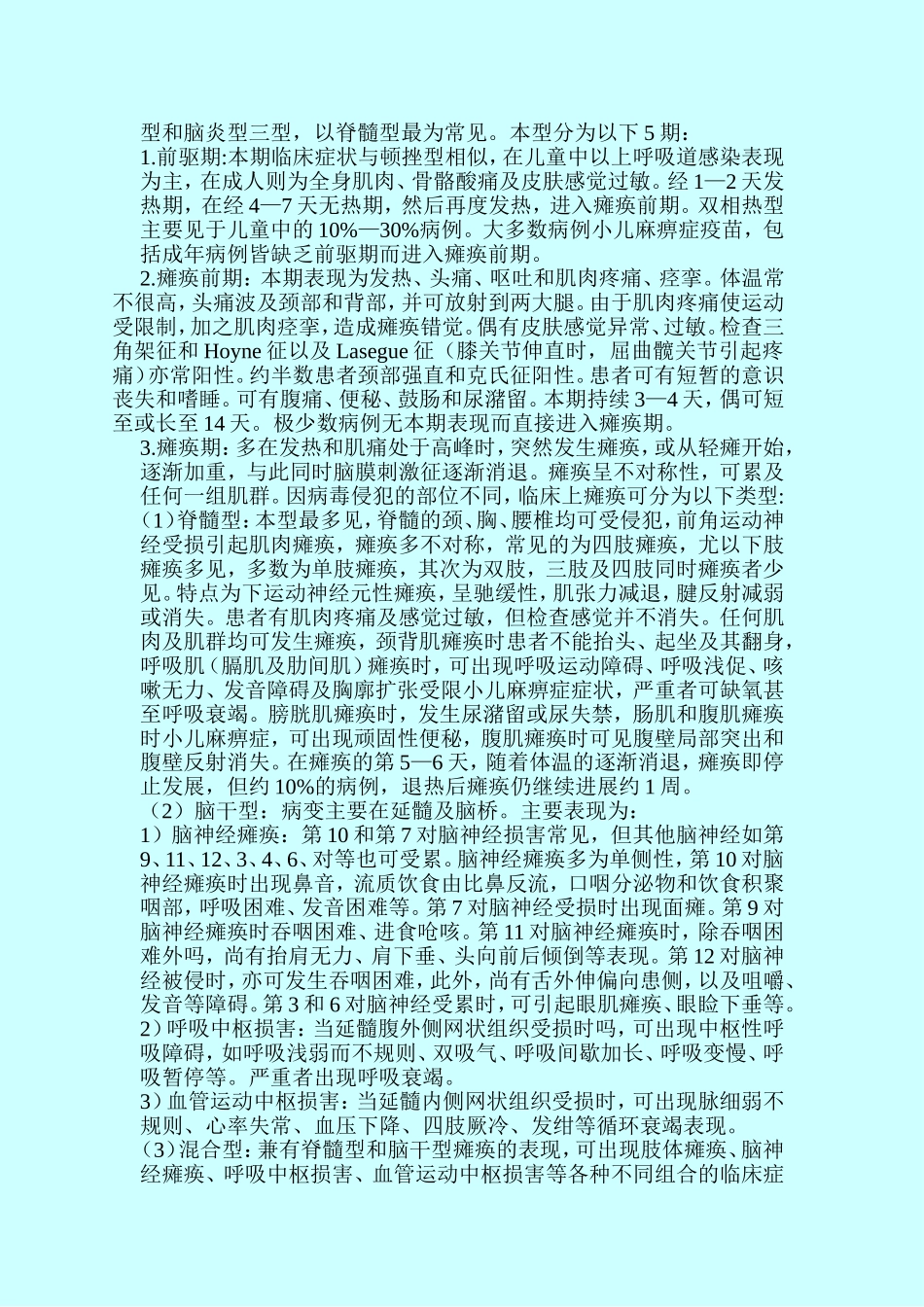 脊髓灰质炎诊疗防治方案_第2页