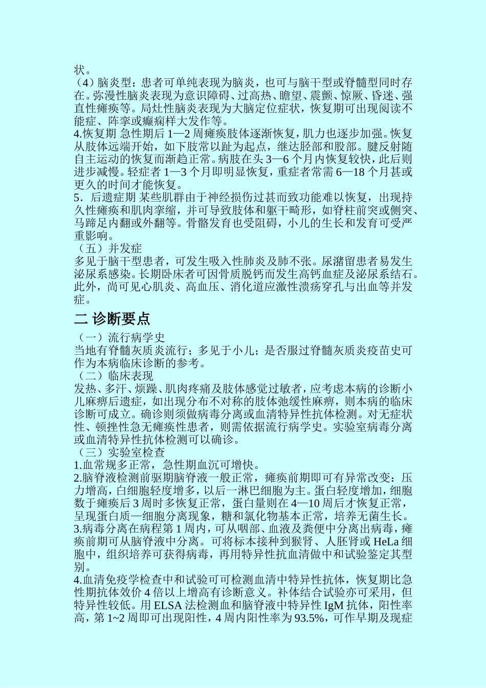 脊髓灰质炎诊疗防治方案_第3页