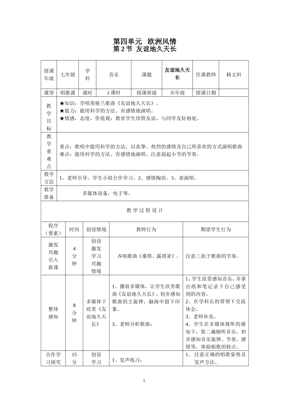 友谊地久天长_第1页