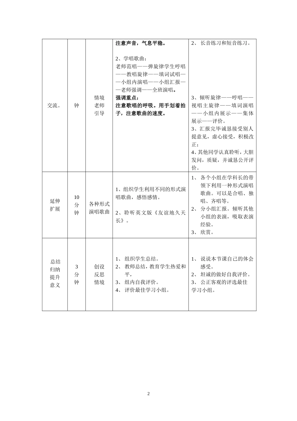 友谊地久天长_第2页
