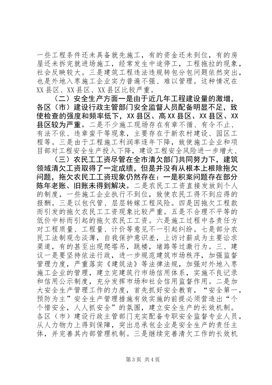 关于工程建设管理工作调研报告 (2)_第3页