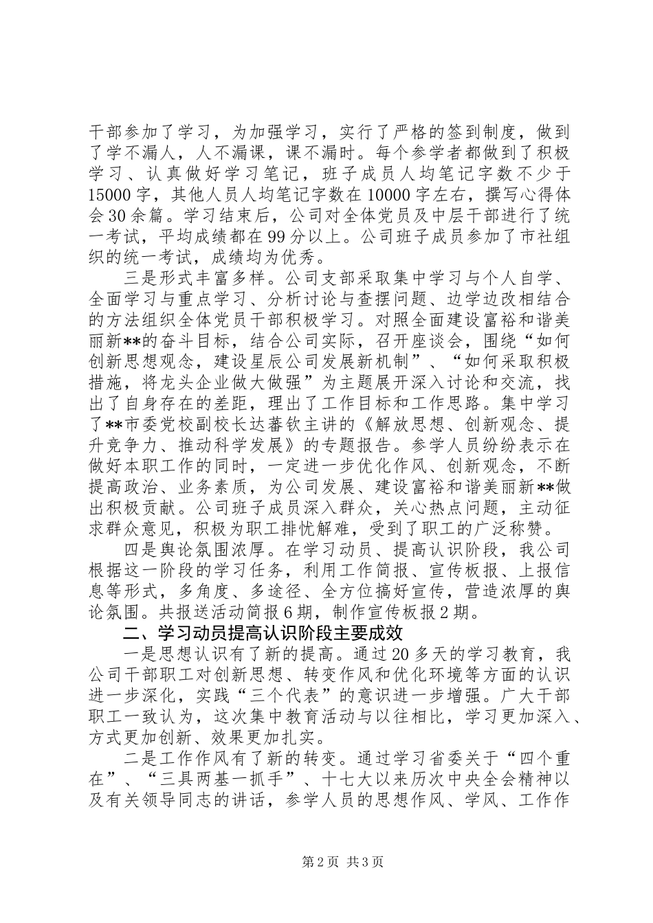 公司“一创双优”活动学习动员提高认识阶段自查报告_第2页