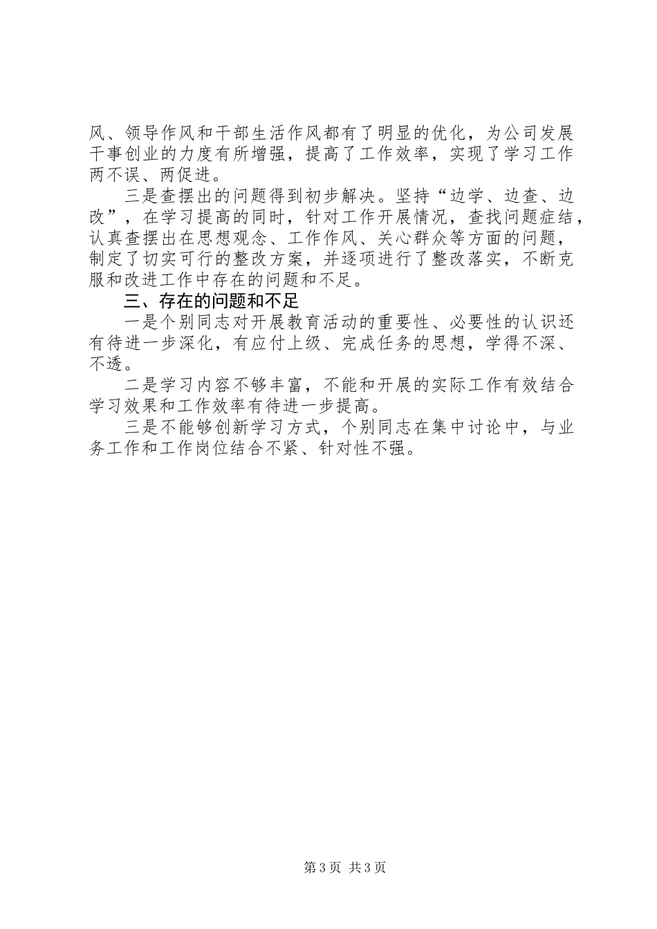 公司“一创双优”活动学习动员提高认识阶段自查报告_第3页