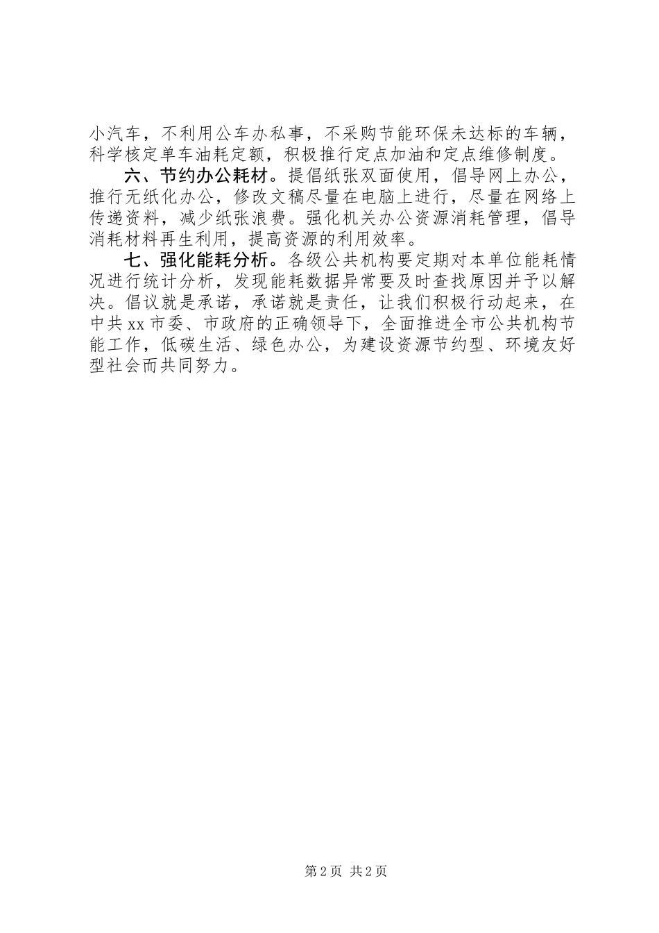 公共机构节能倡议书_第2页