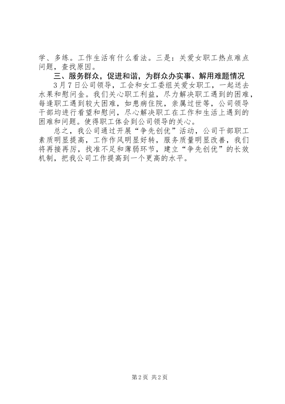 公司创先争优工作总结_第2页