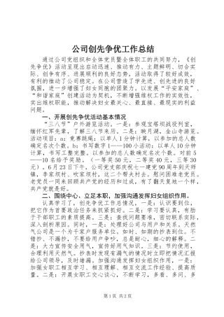 公司创先争优工作总结